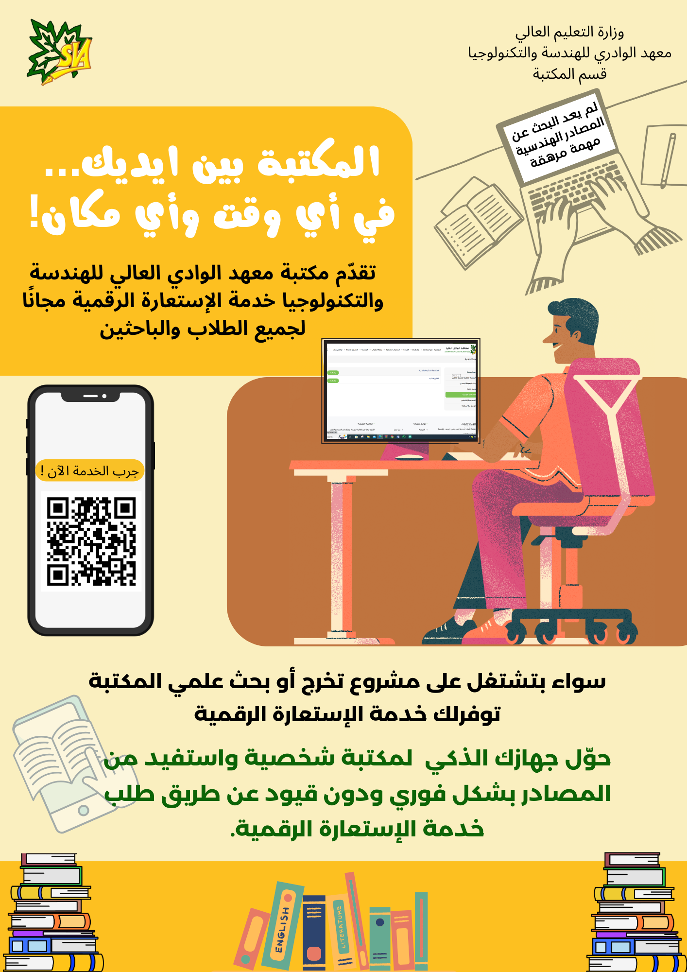 خدمة الاستعارة الرقمية